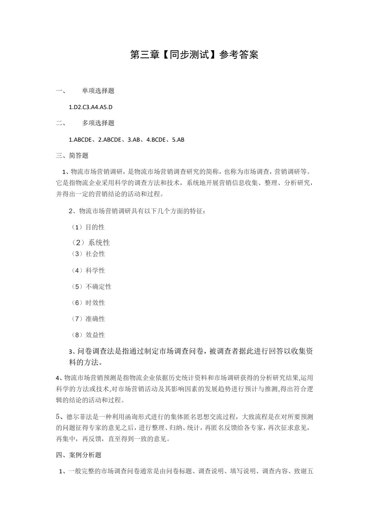 物流营销