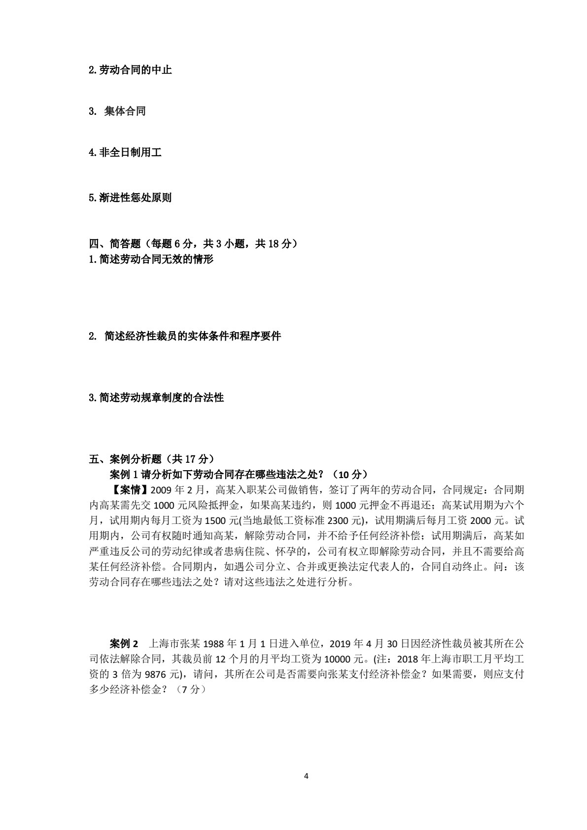 劳动法与劳动关系管理（第三版）