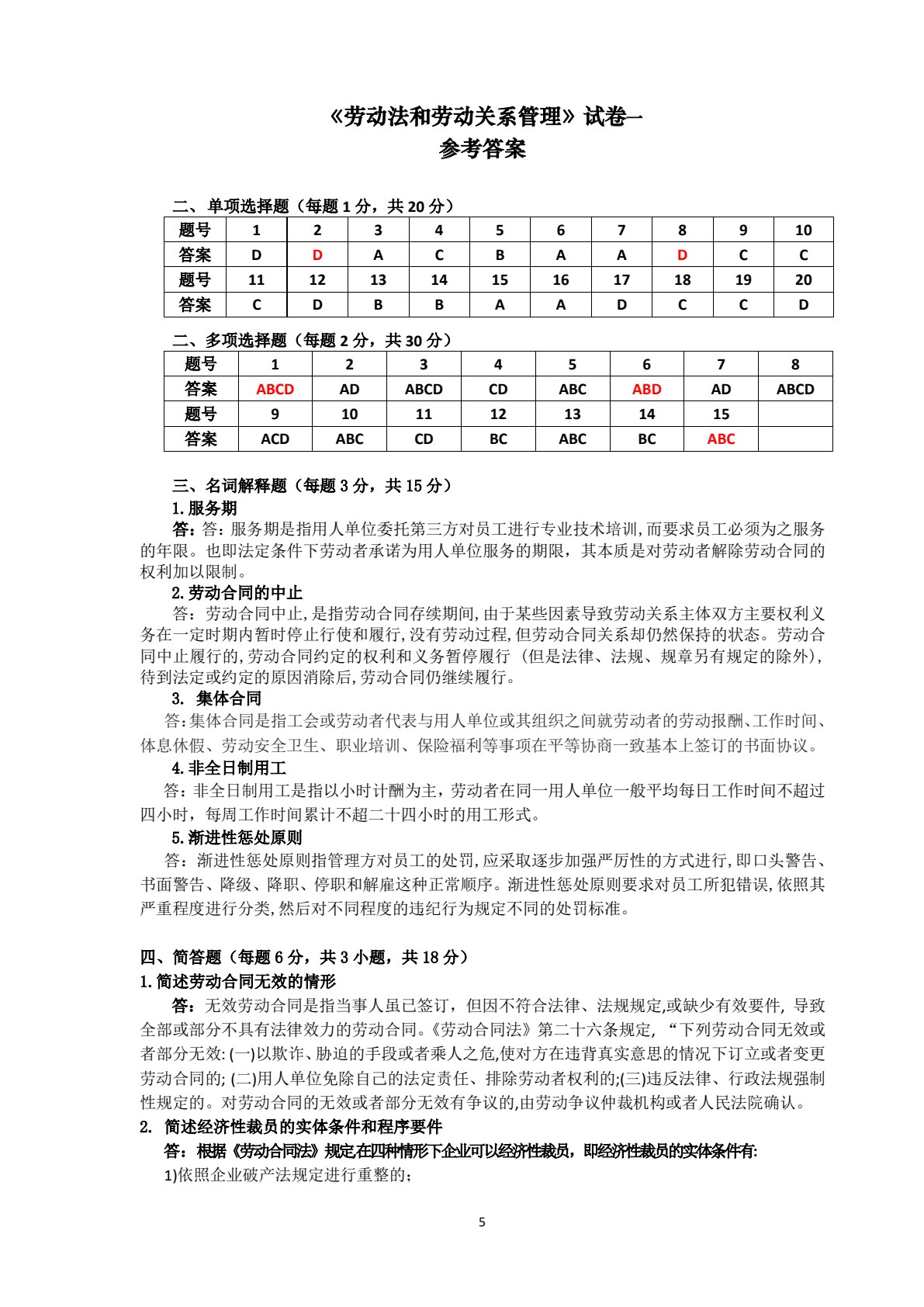 劳动法与劳动关系管理（第三版）