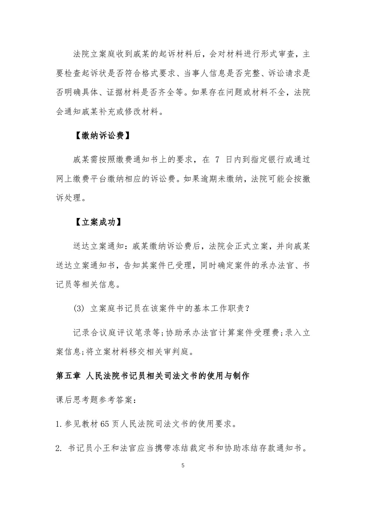 书记员工作实务（第三版）