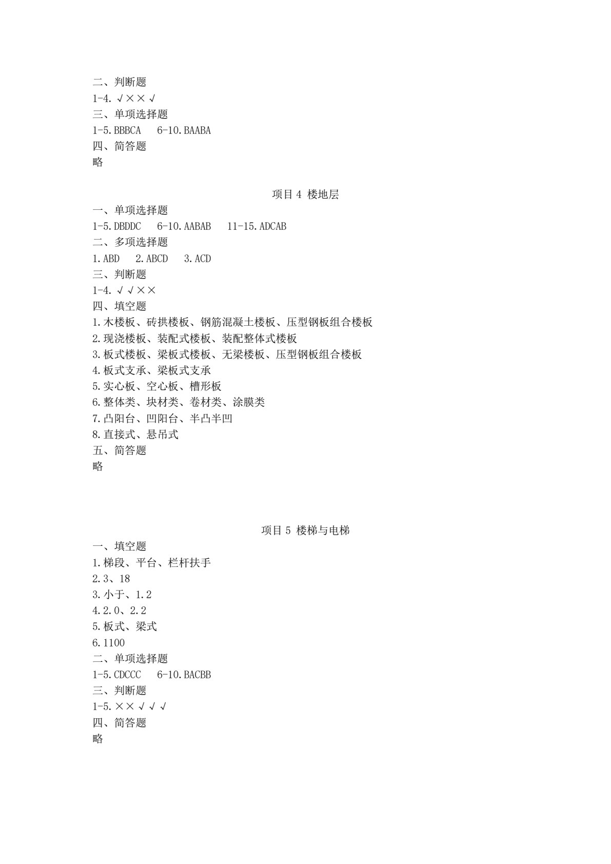 建筑构造