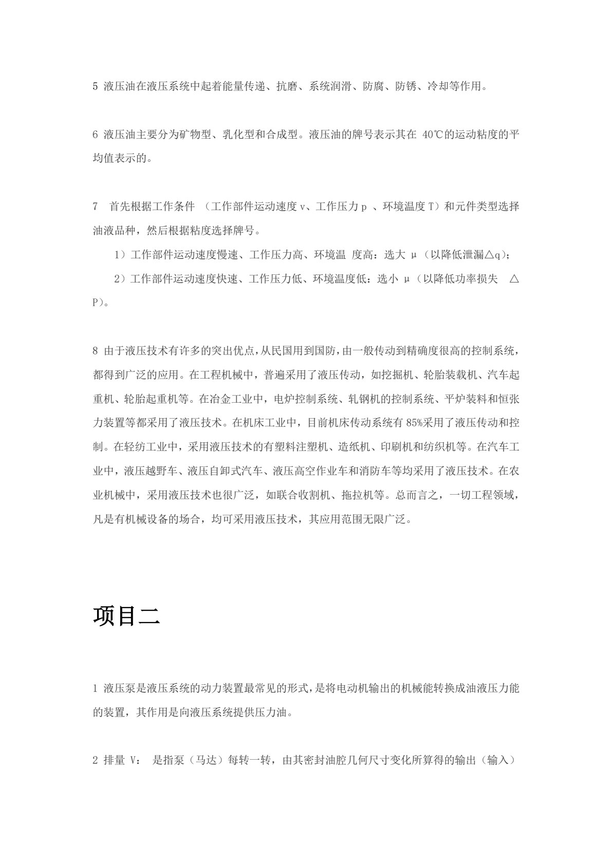 液压与气动技术