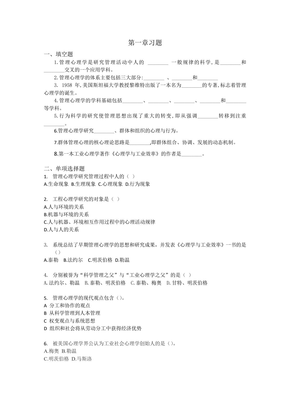 管理心理学（第五版）