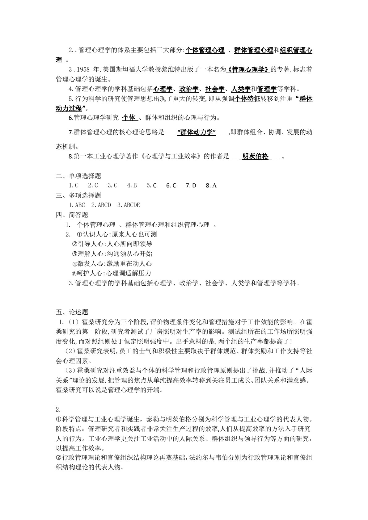 管理心理学（第五版）