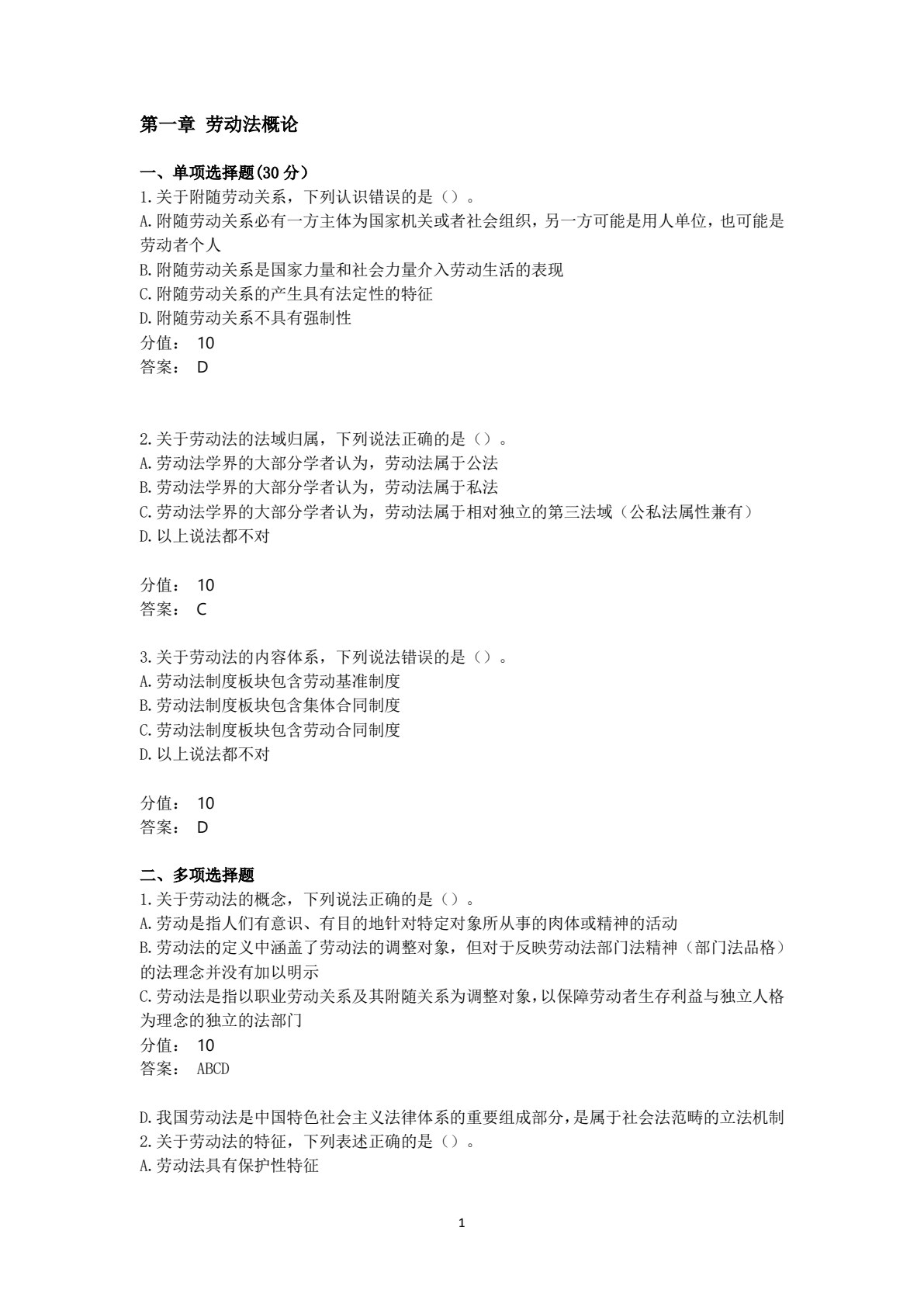 劳动法（第二版）
