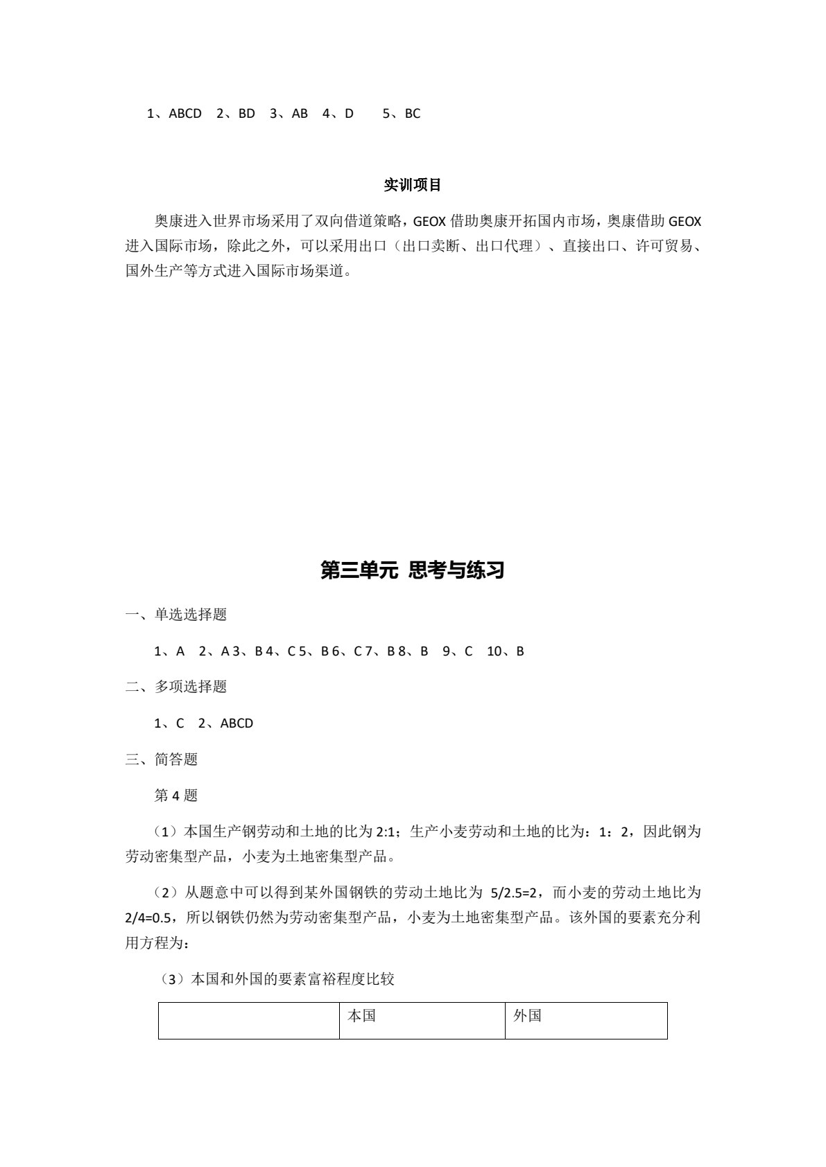 国际贸易概论（第3版）