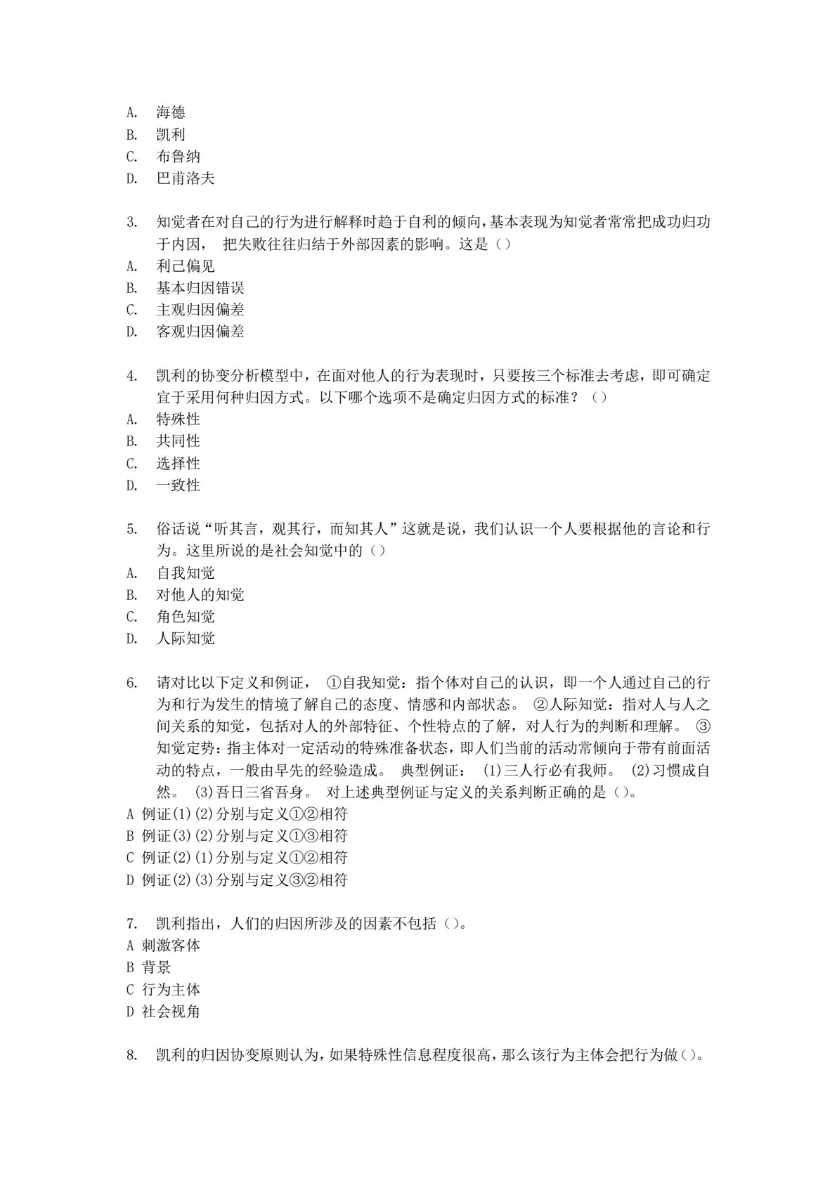 管理心理学（第五版）