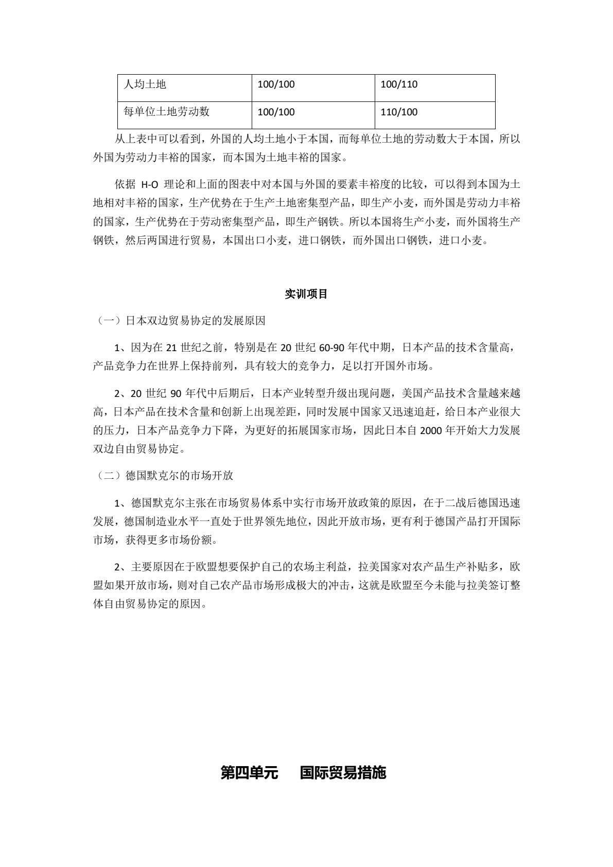 国际贸易概论（第3版）