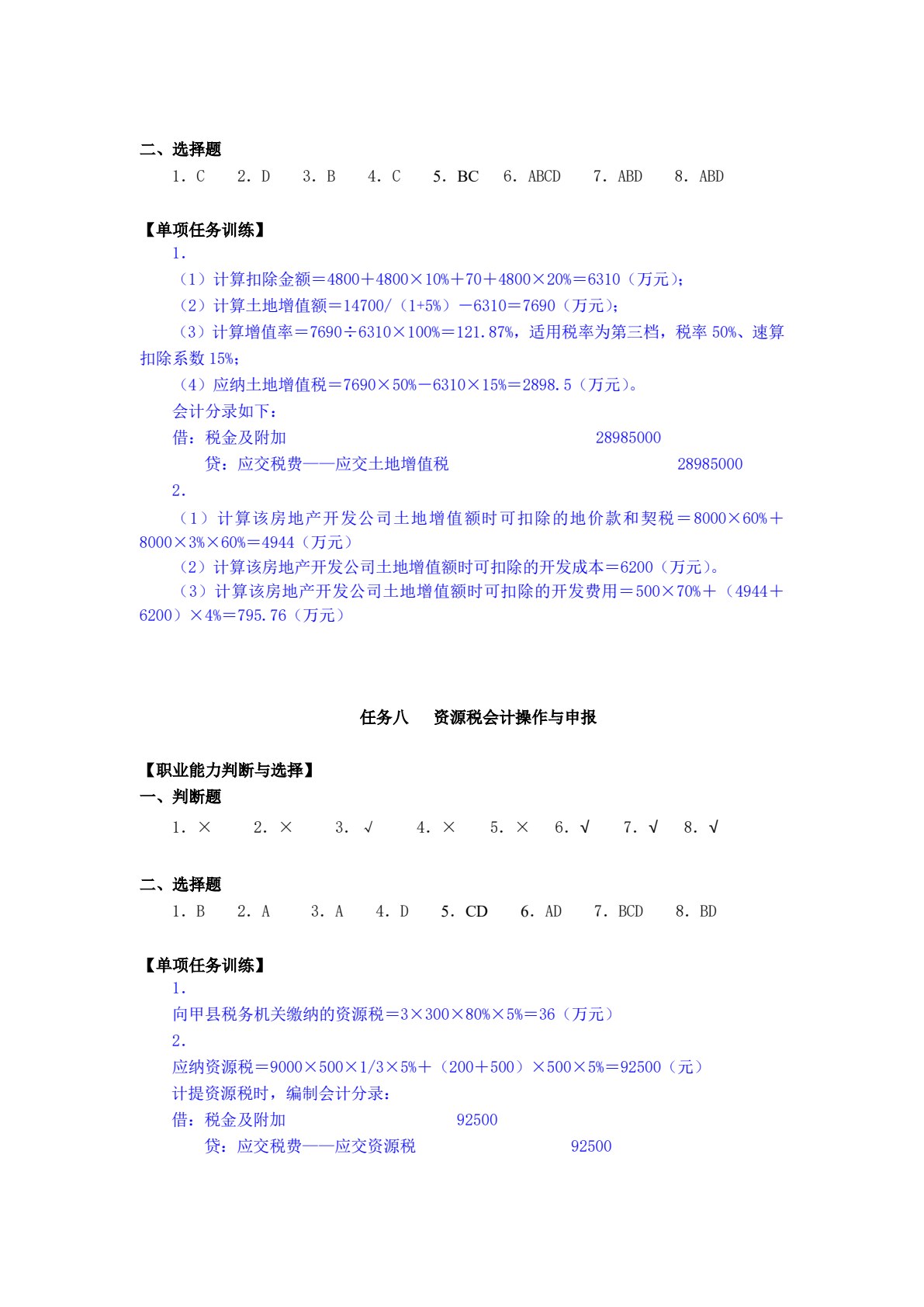 税务会计（第2版）