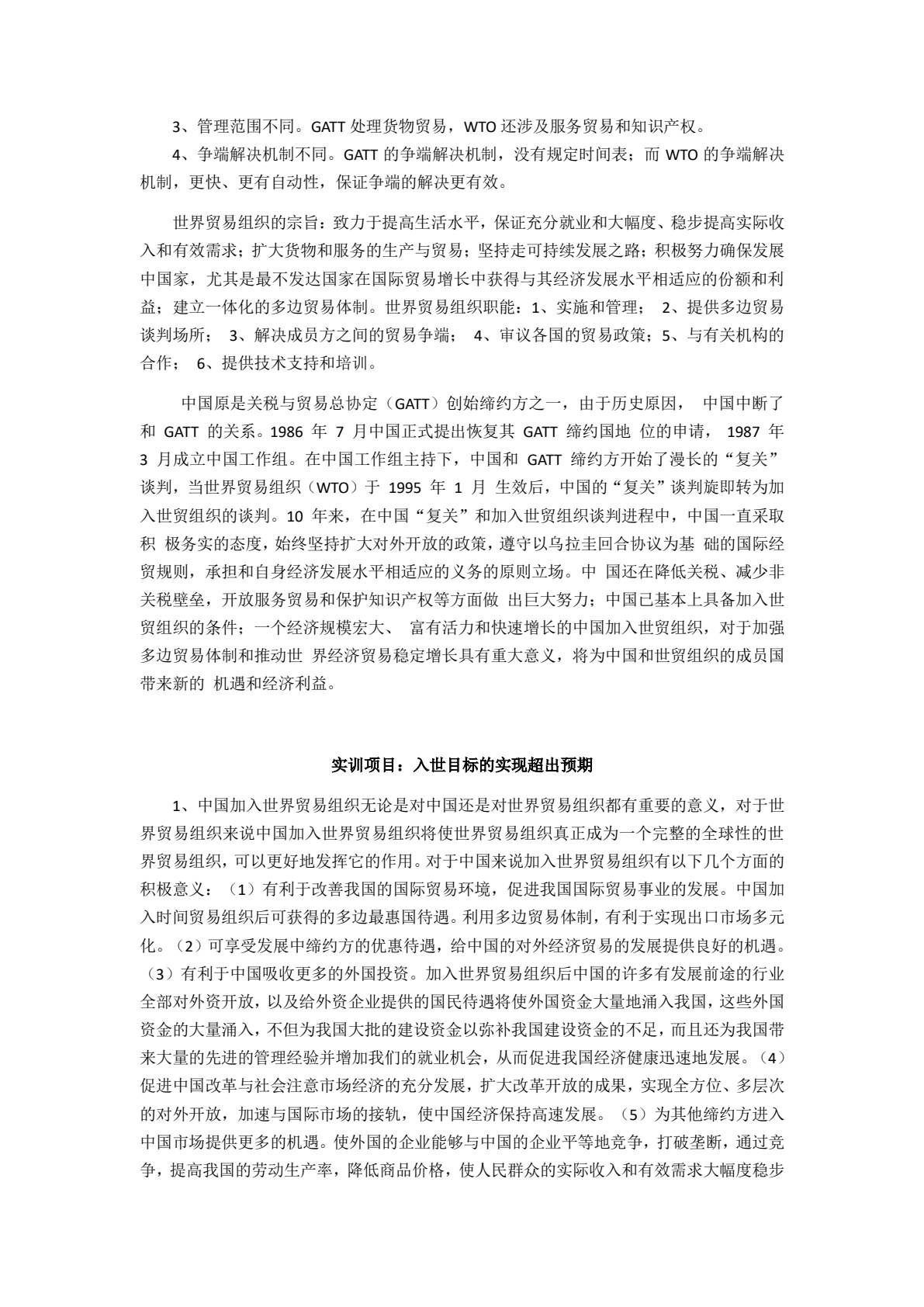 国际贸易概论（第3版）