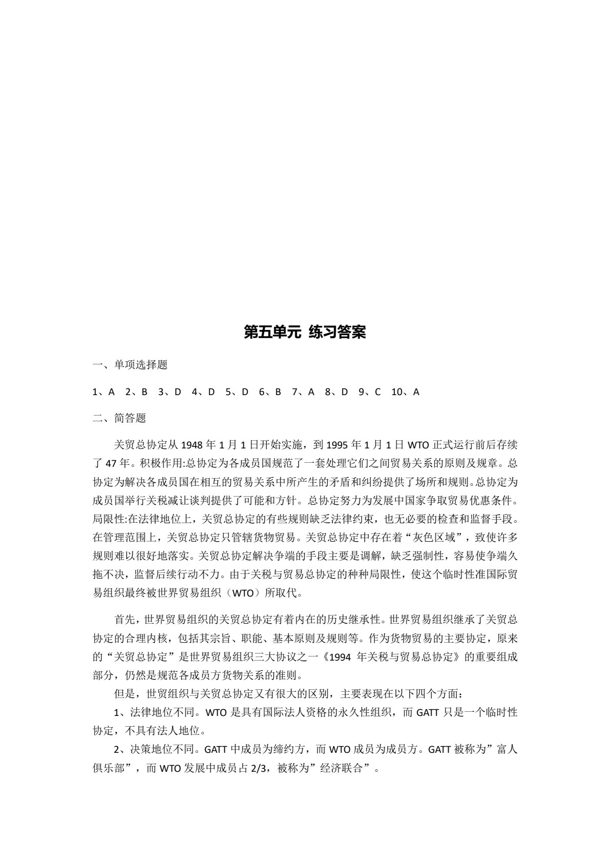 国际贸易概论（第3版）