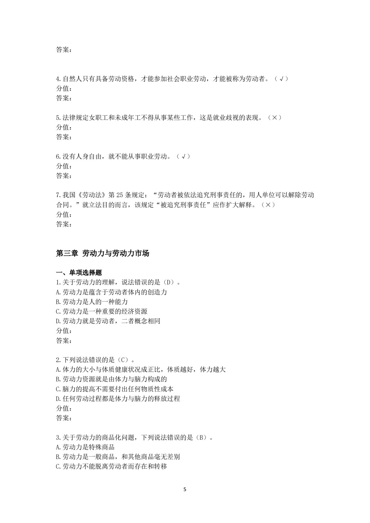 劳动法（第二版）