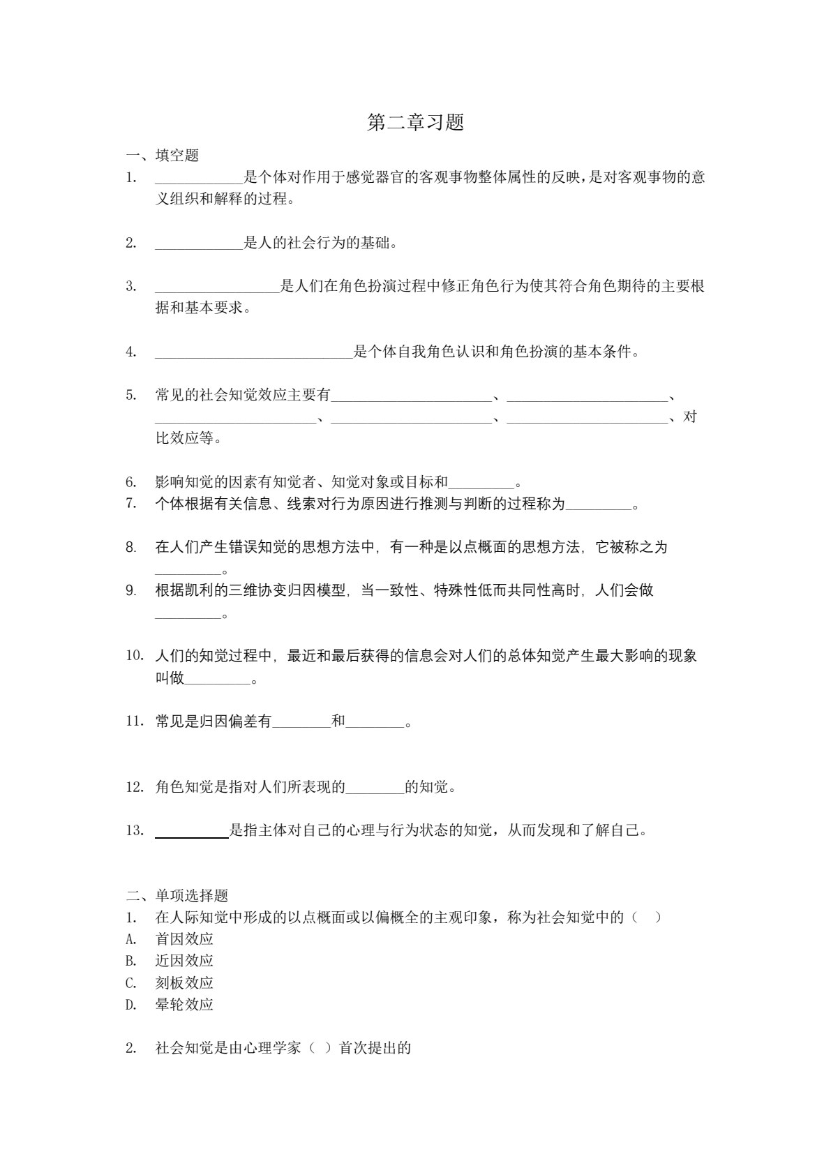 管理心理学（第五版）
