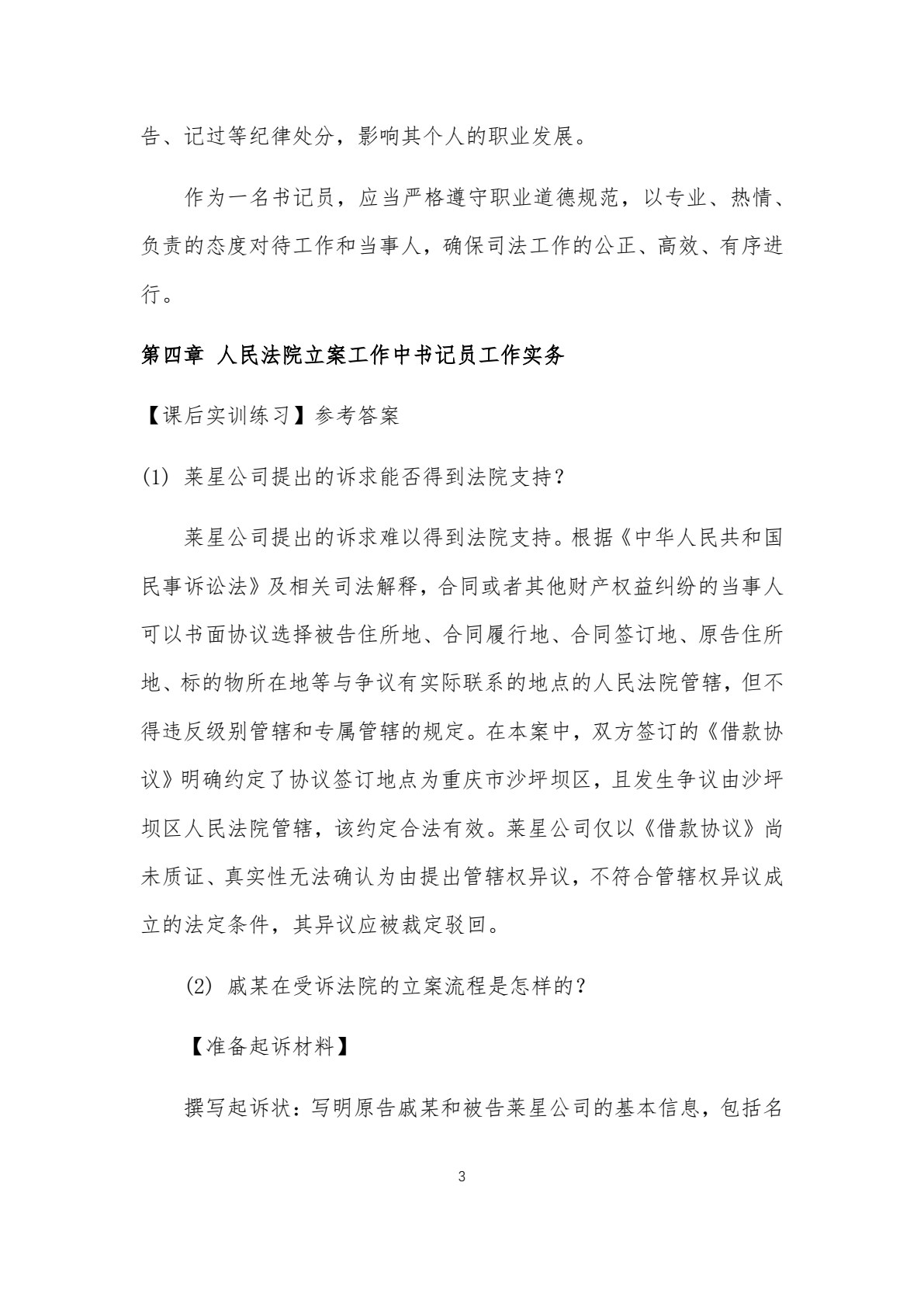 书记员工作实务（第三版）