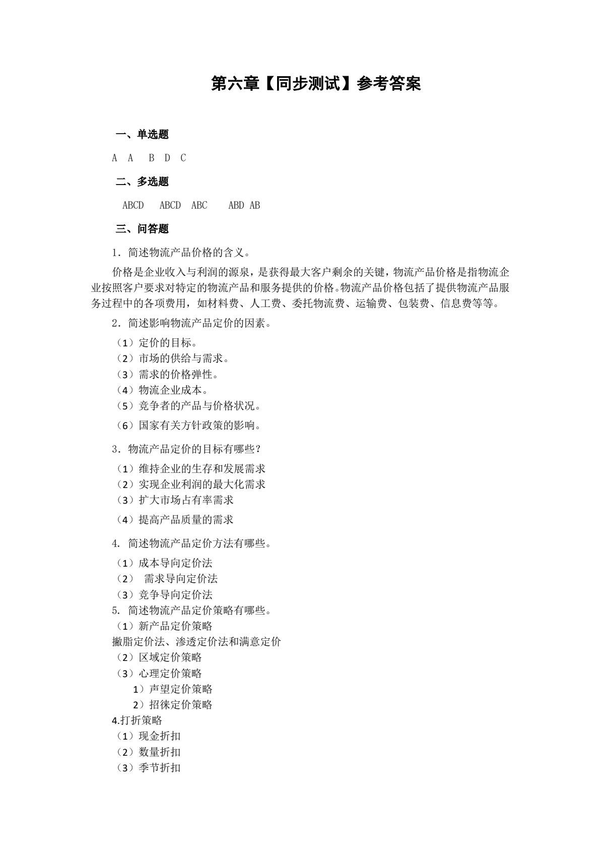 物流营销