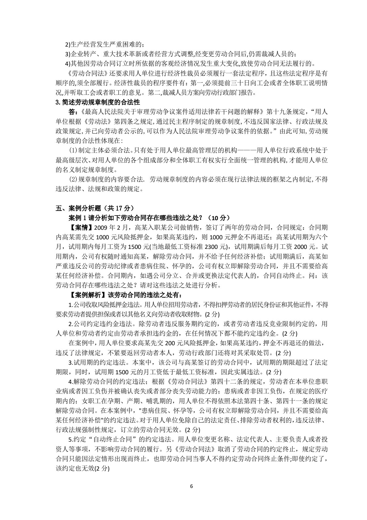 劳动法与劳动关系管理（第三版）