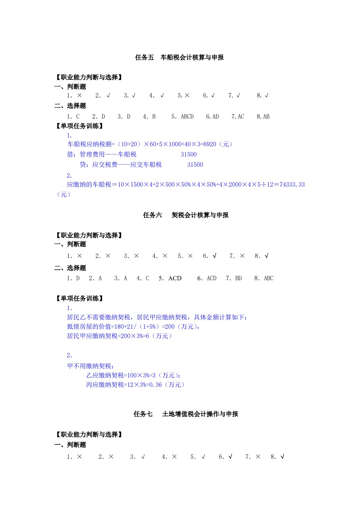 税务会计（第2版）