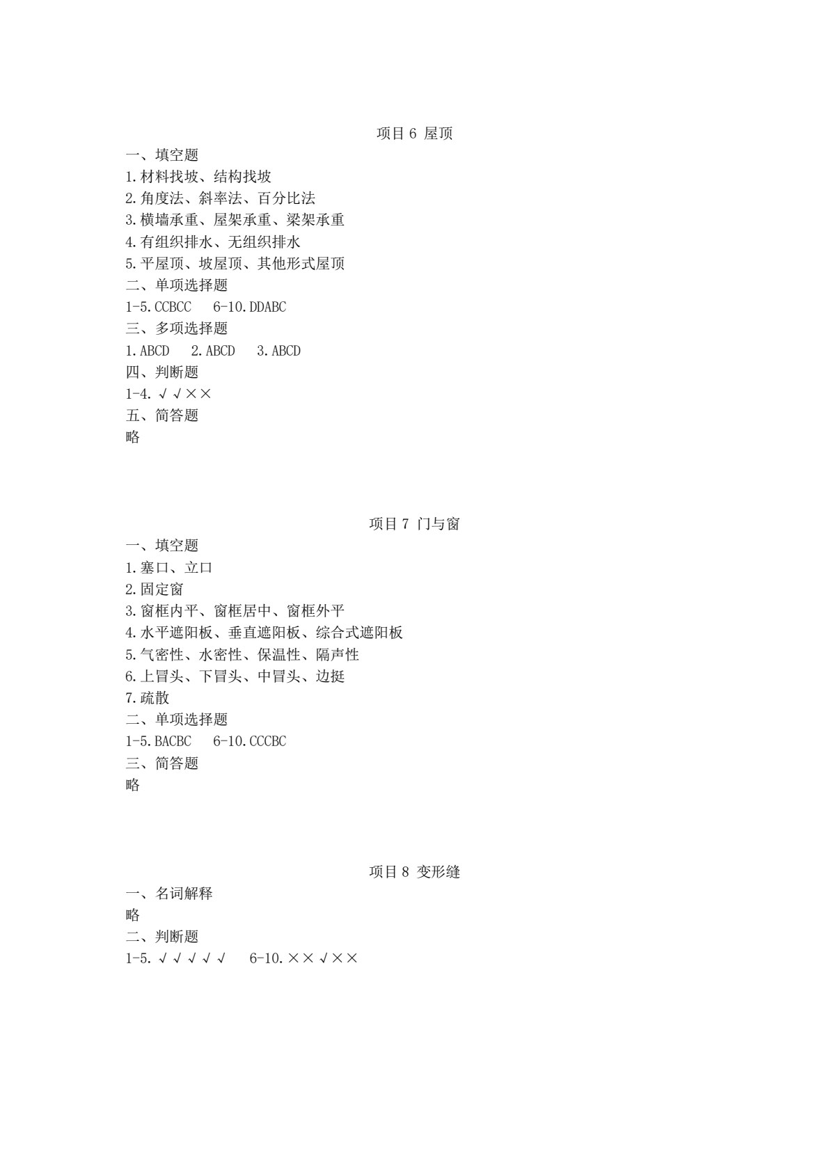 建筑构造