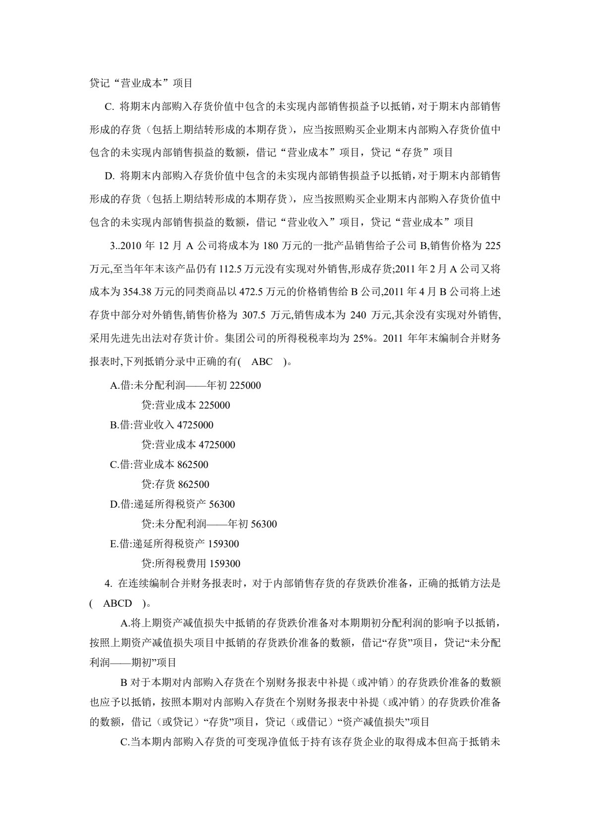 高级财务会计（第二版）