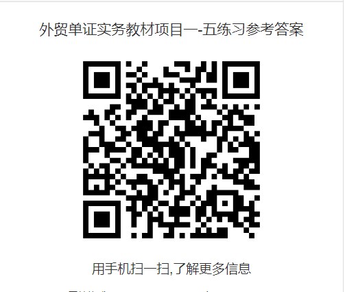 外贸单证实务