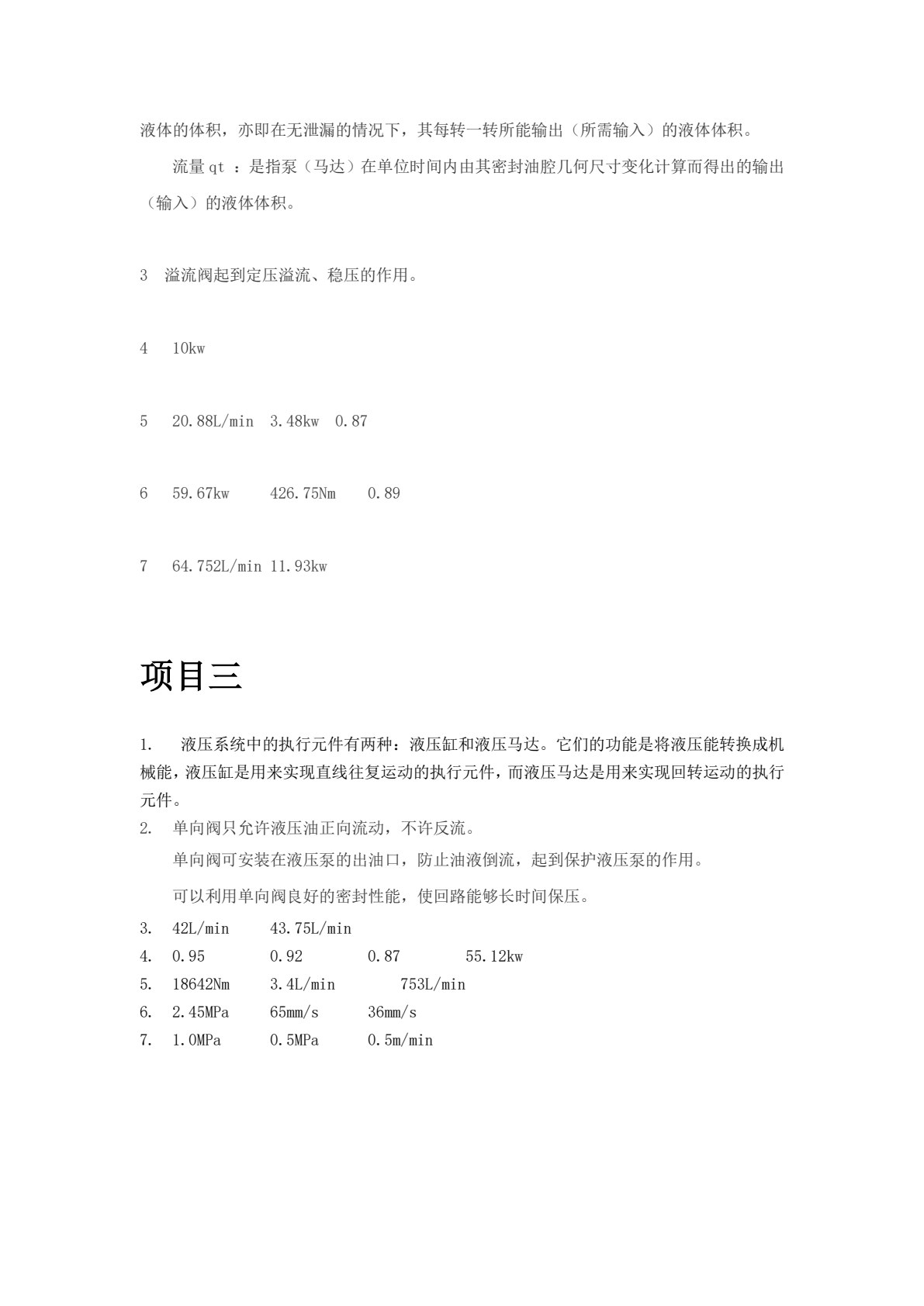 液压与气动技术