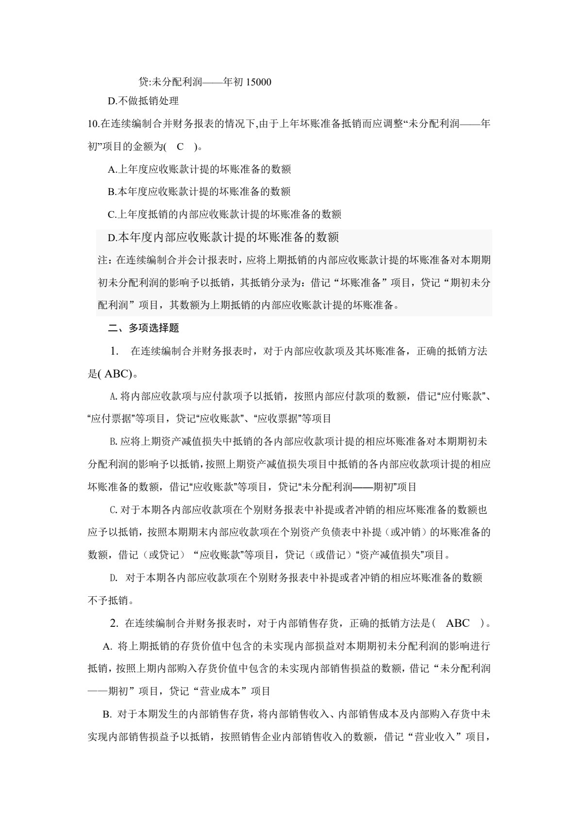 高级财务会计（第二版）
