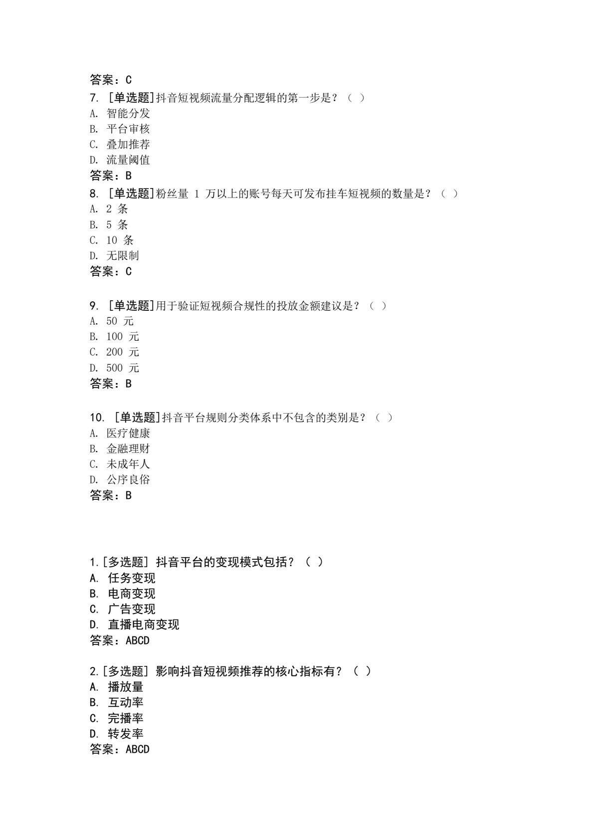 短视频策划、制作与运营（第二版）