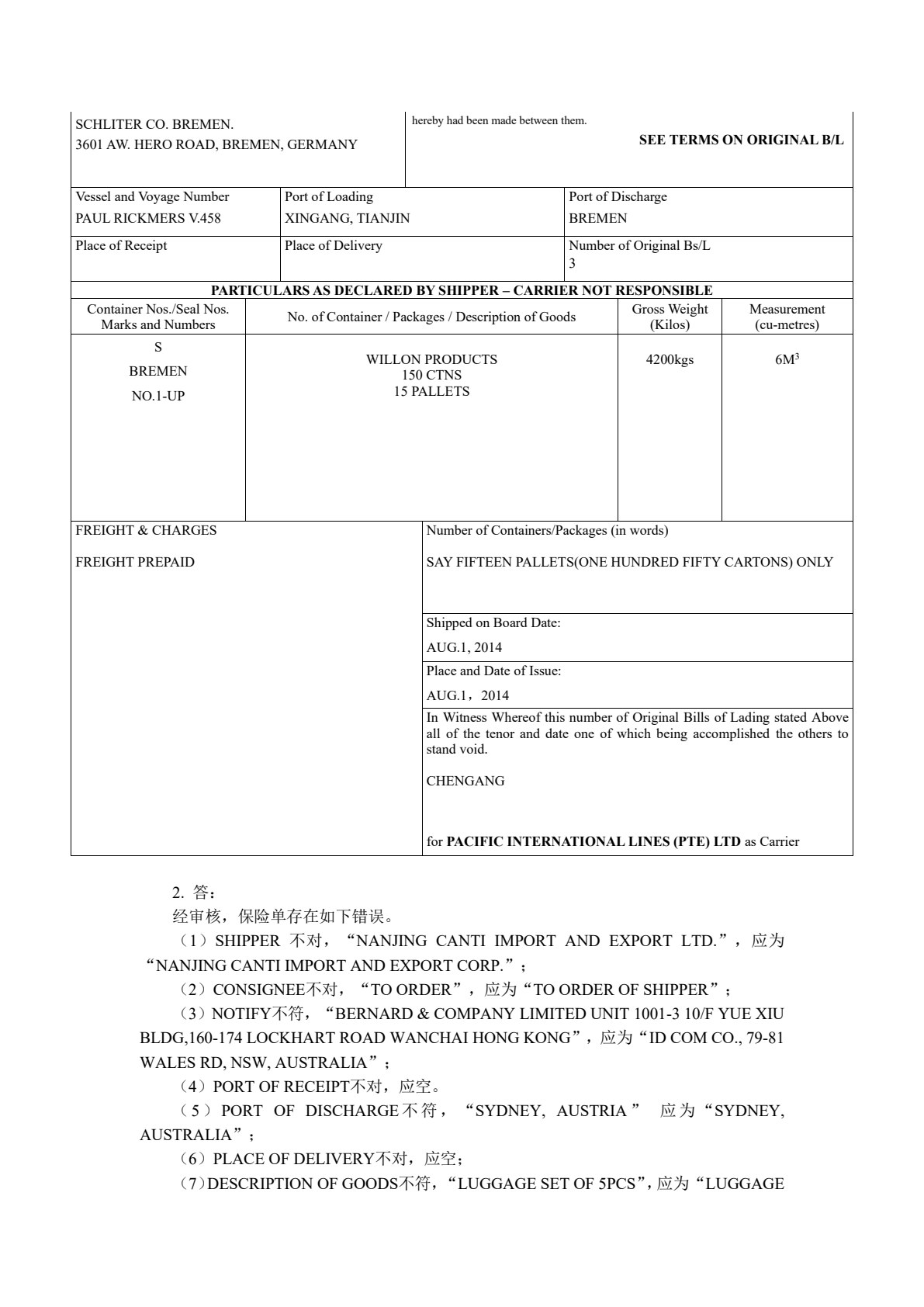 国际贸易单证实务