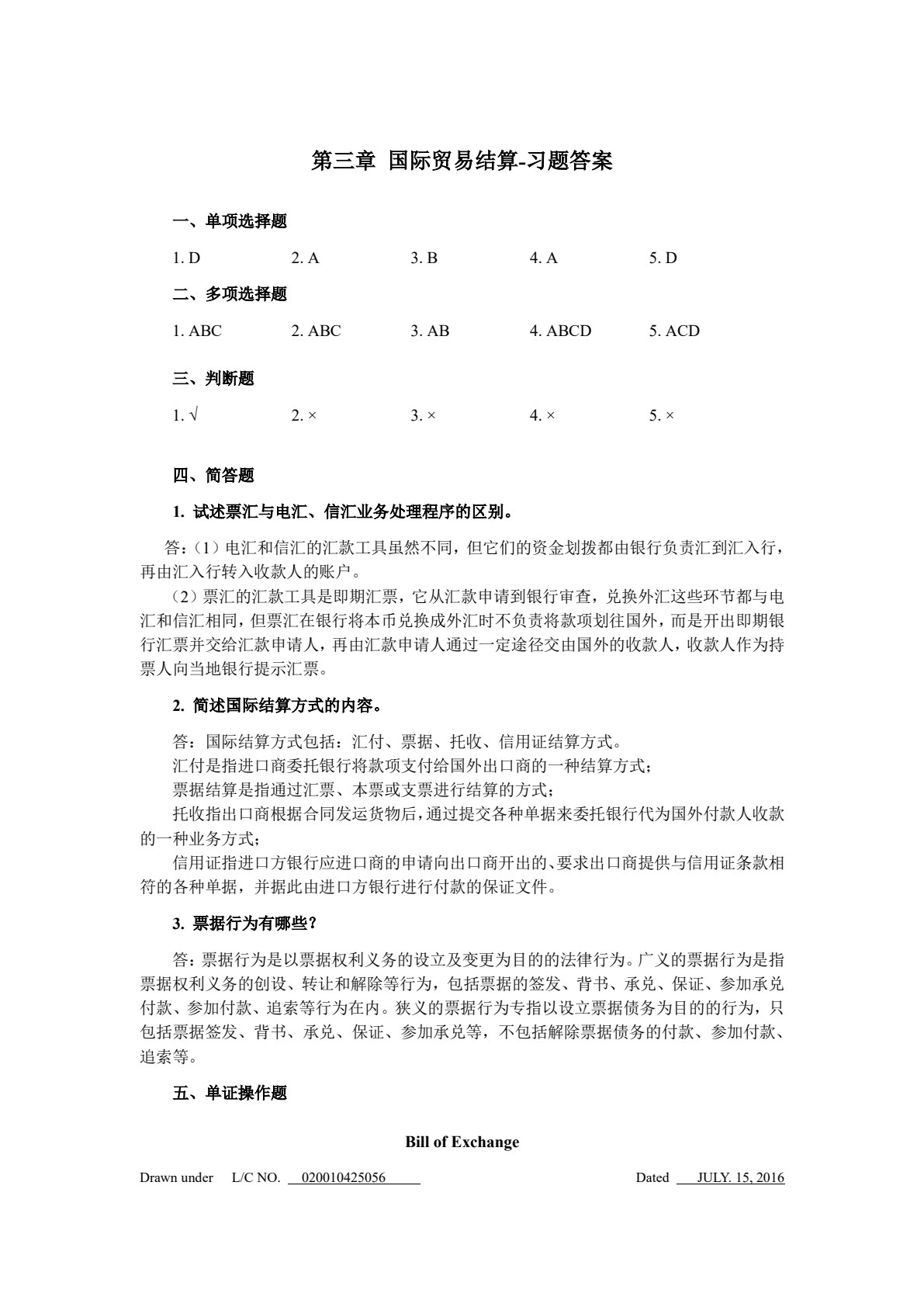 国际贸易单证实务