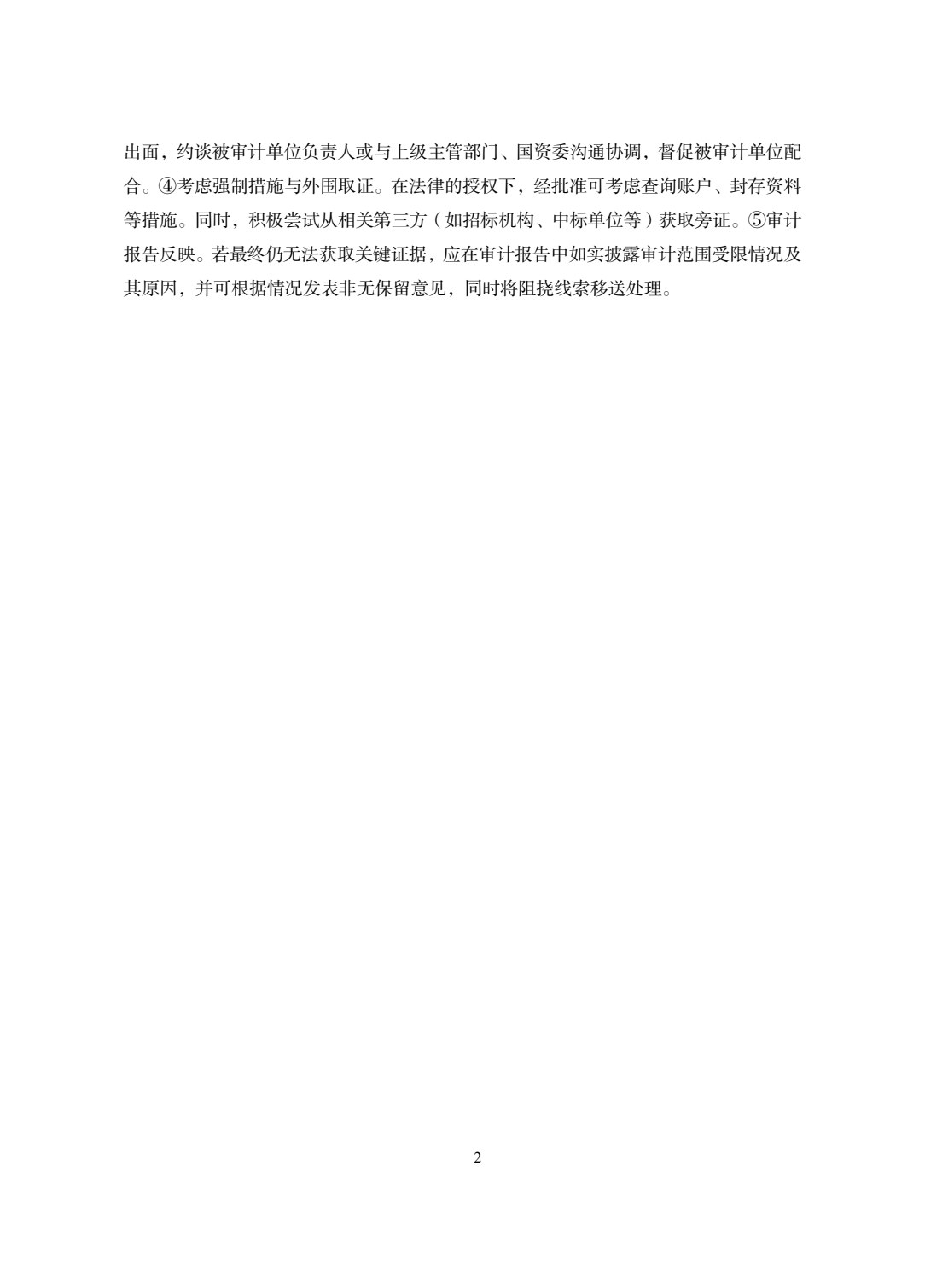审计法规与案例