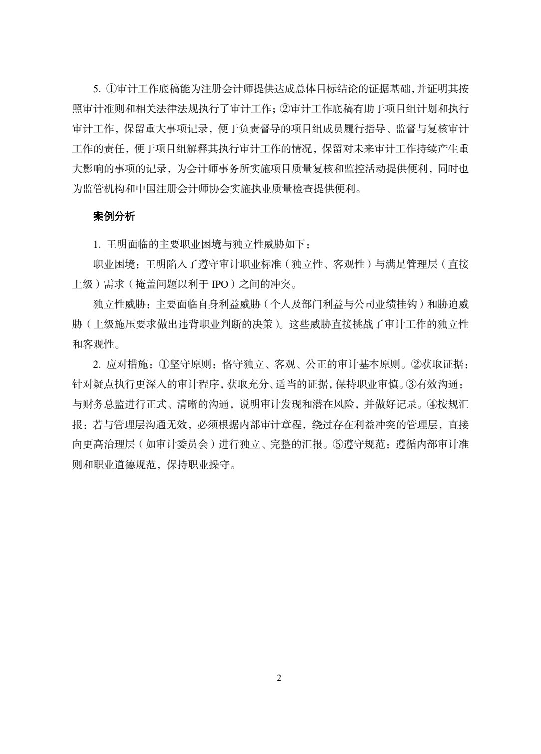 审计法规与案例