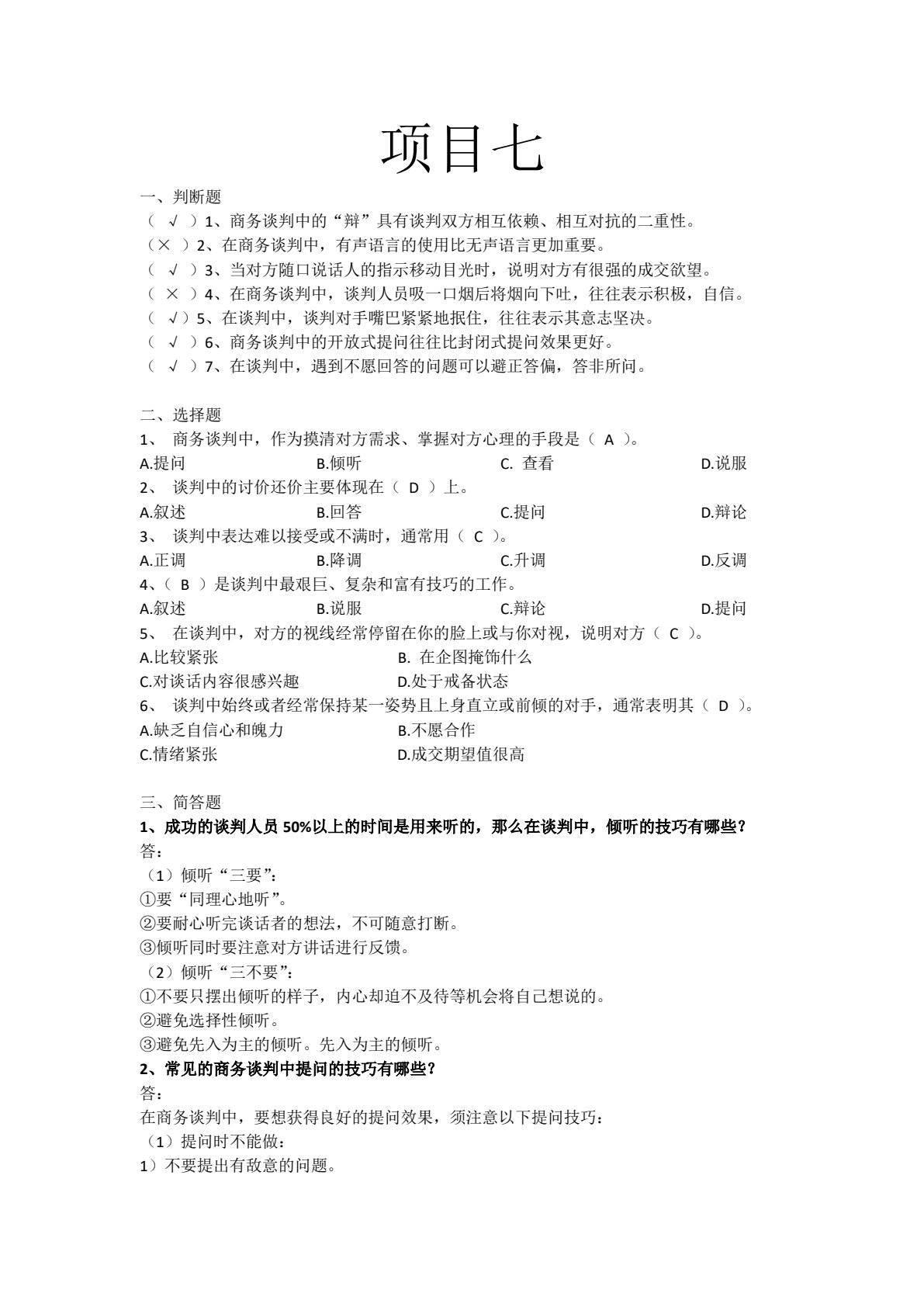 商务谈判实务（第2版）