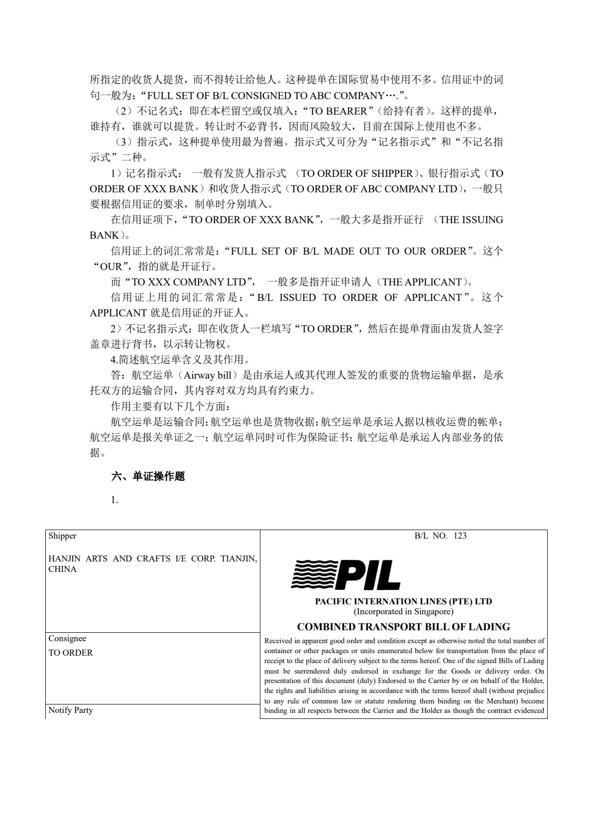 国际贸易单证实务
