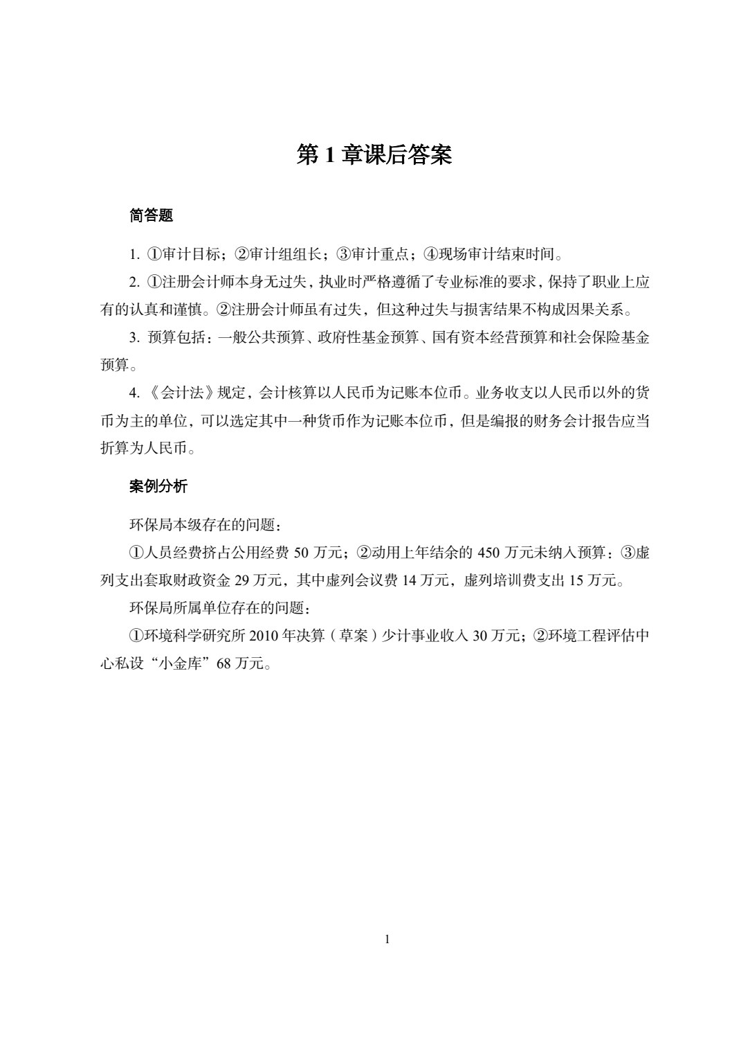 审计法规与案例