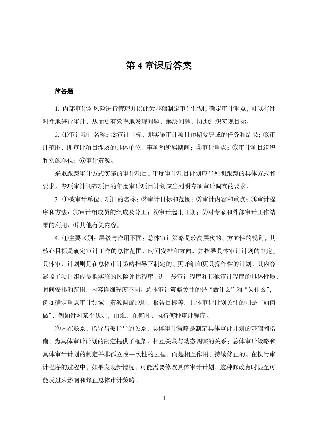 审计法规与案例