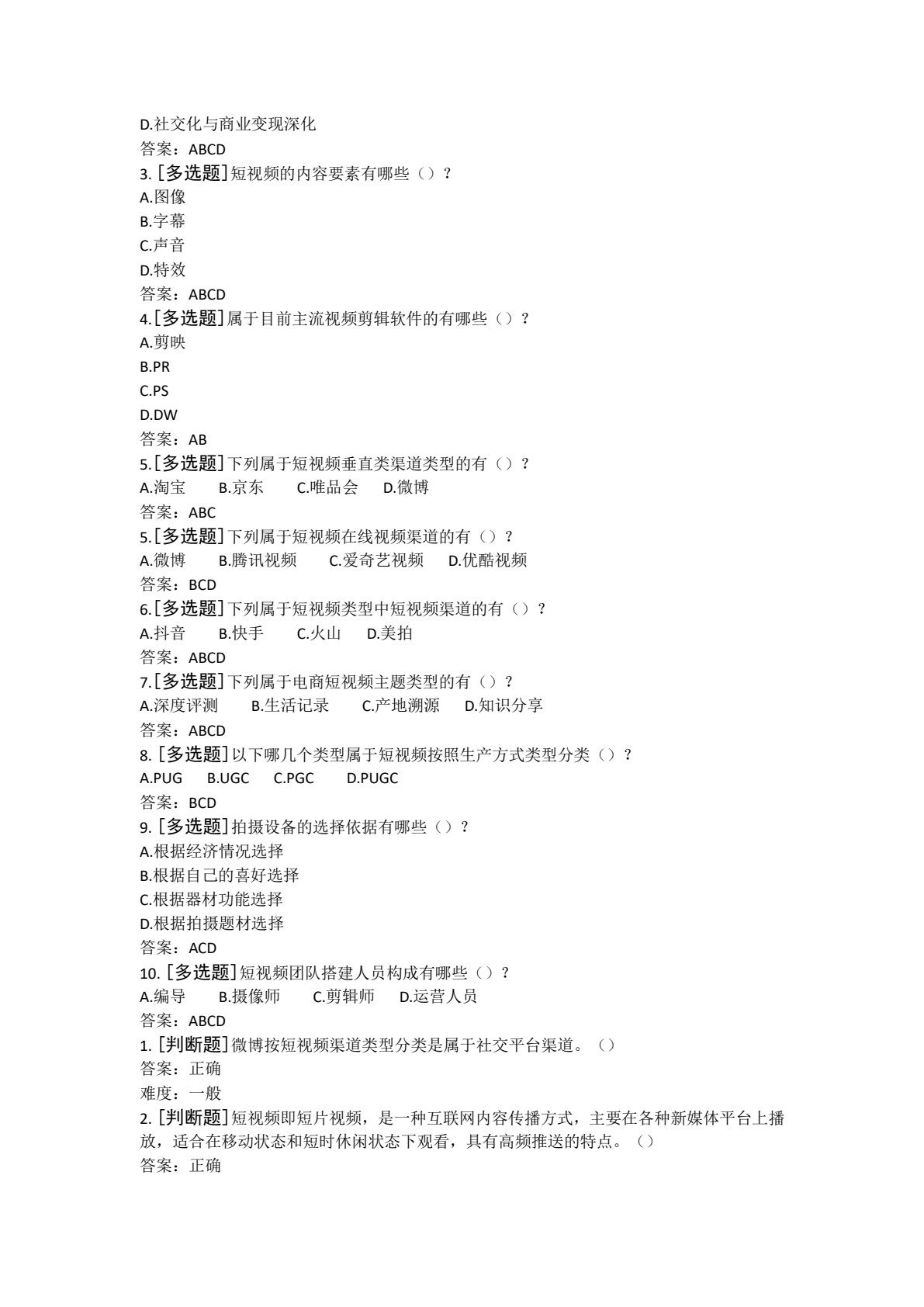 短视频策划、制作与运营（第二版）