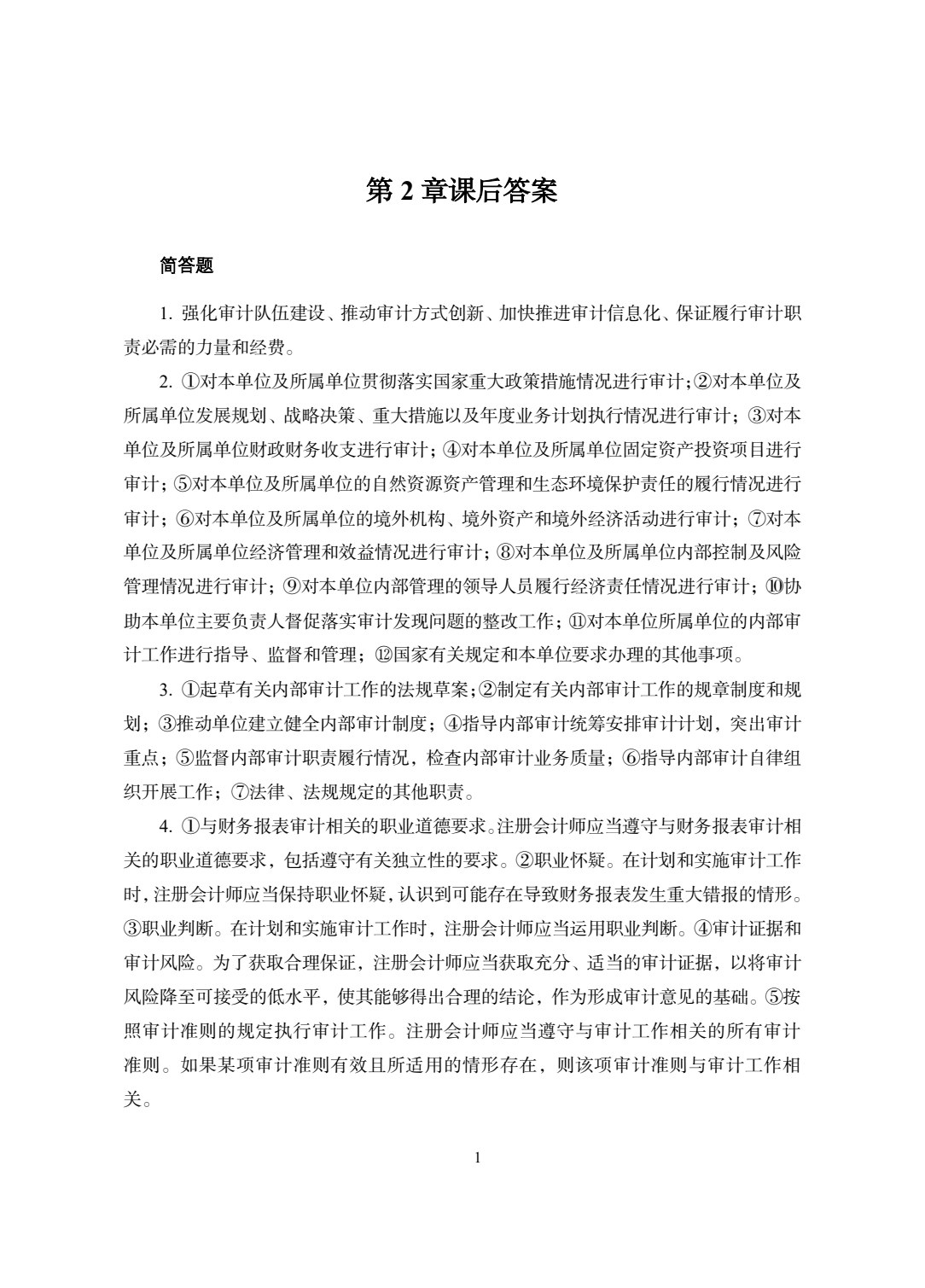 审计法规与案例