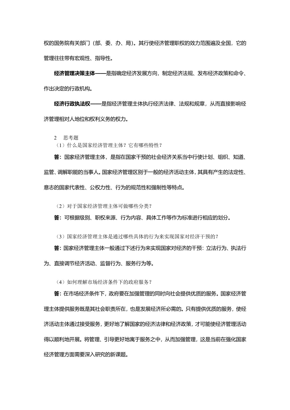 经济法（第六版）