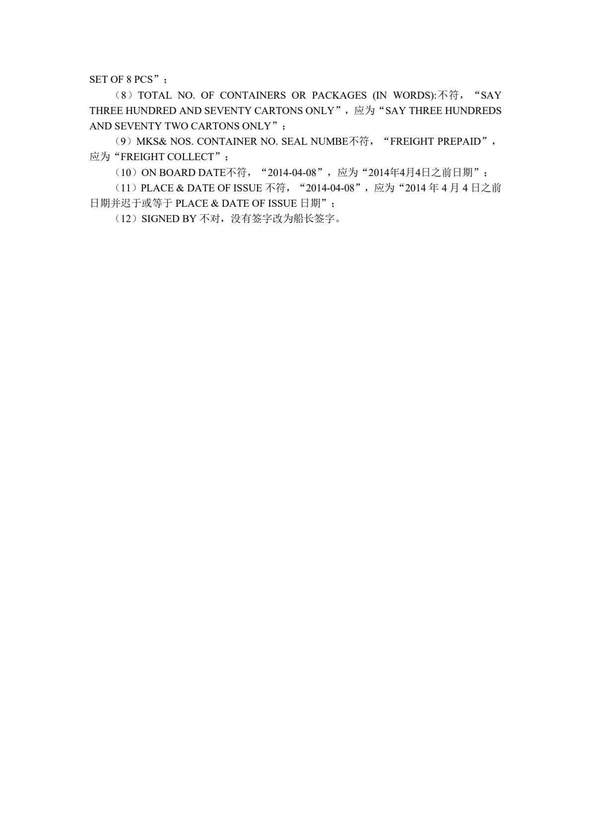 国际贸易单证实务