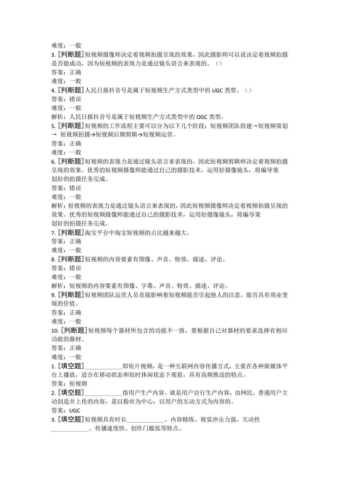 短视频策划、制作与运营（第二版）