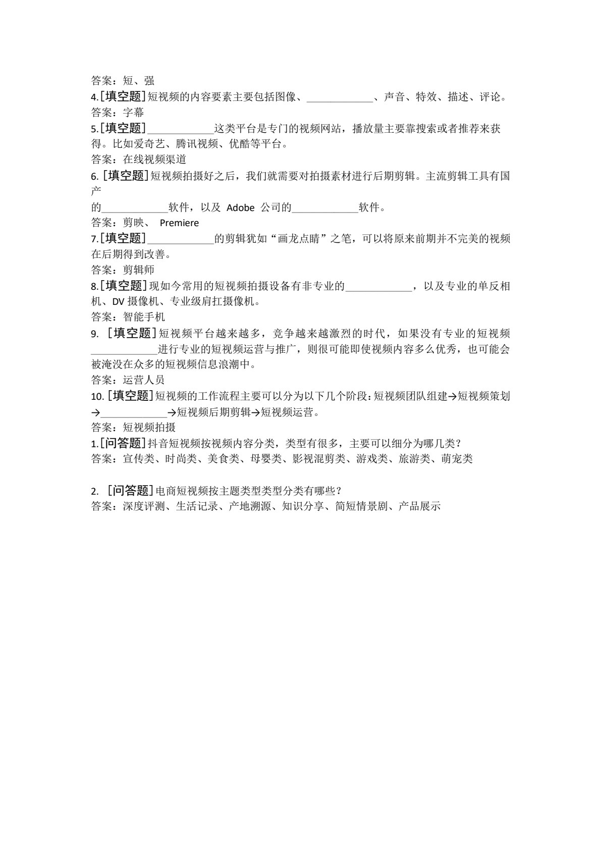 短视频策划、制作与运营（第二版）