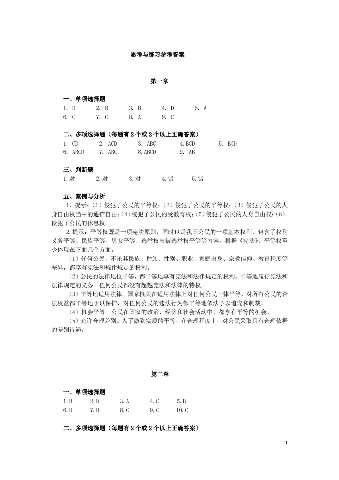 旅游法律法规