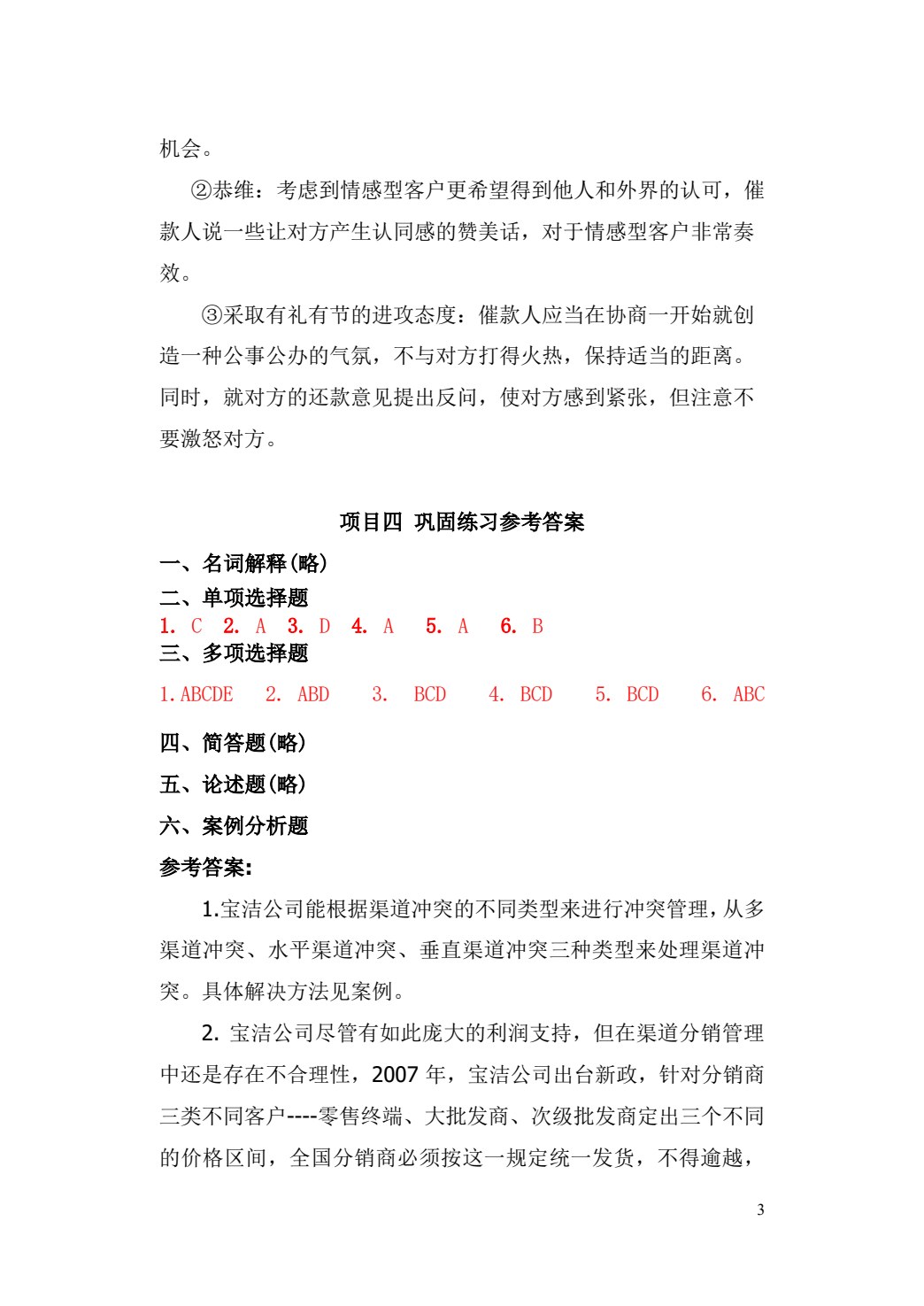 渠道开发与管理（第2版）