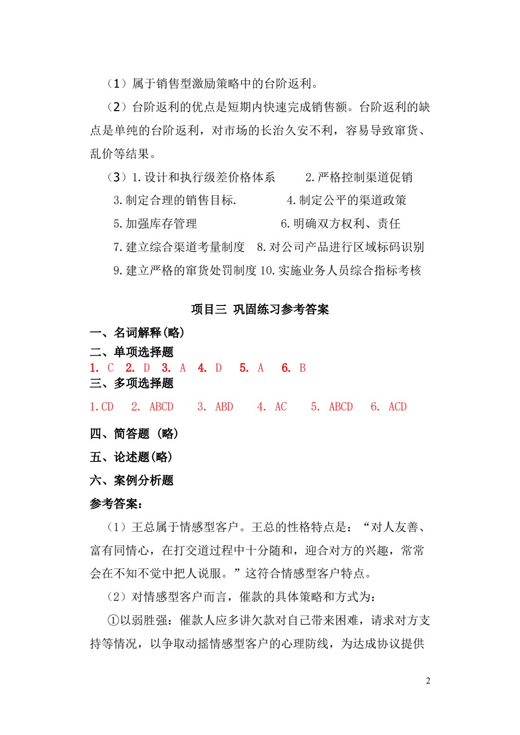 渠道开发与管理（第2版）