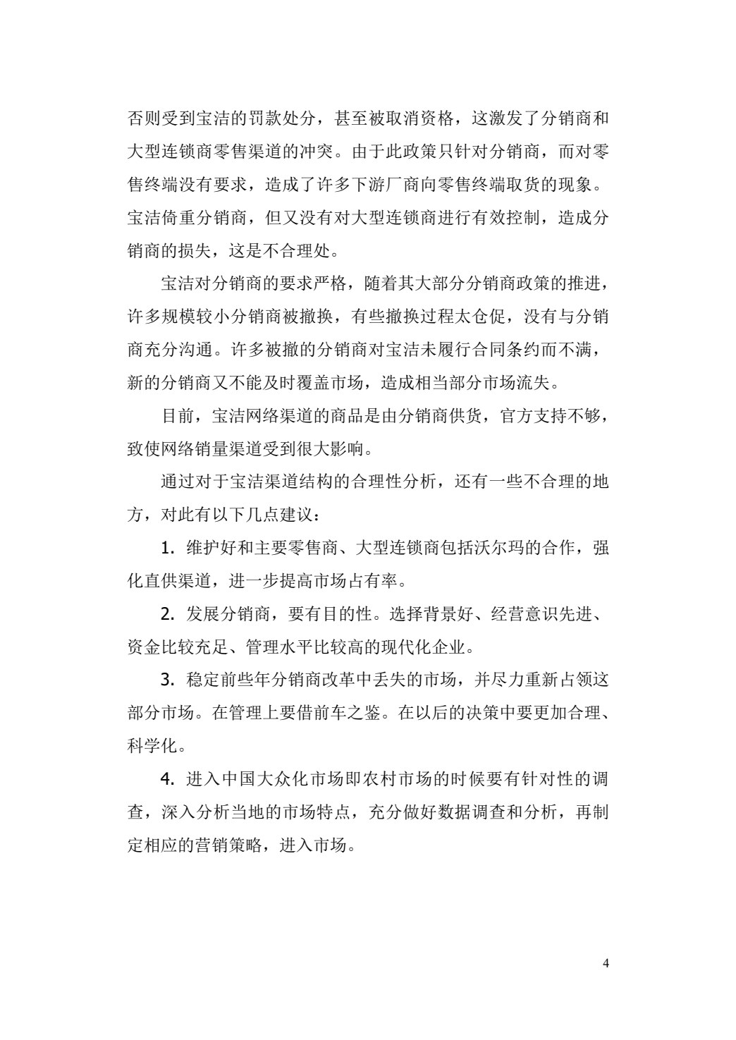 渠道开发与管理（第2版）