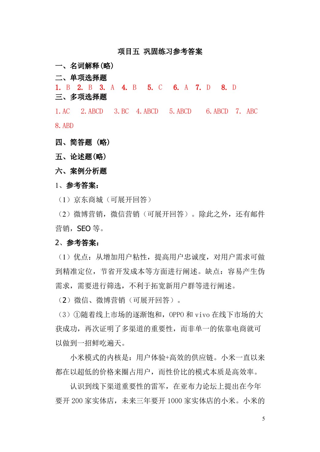 渠道开发与管理（第2版）