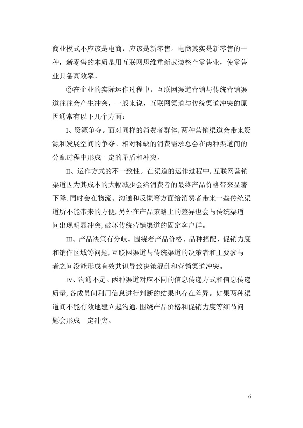 渠道开发与管理（第2版）