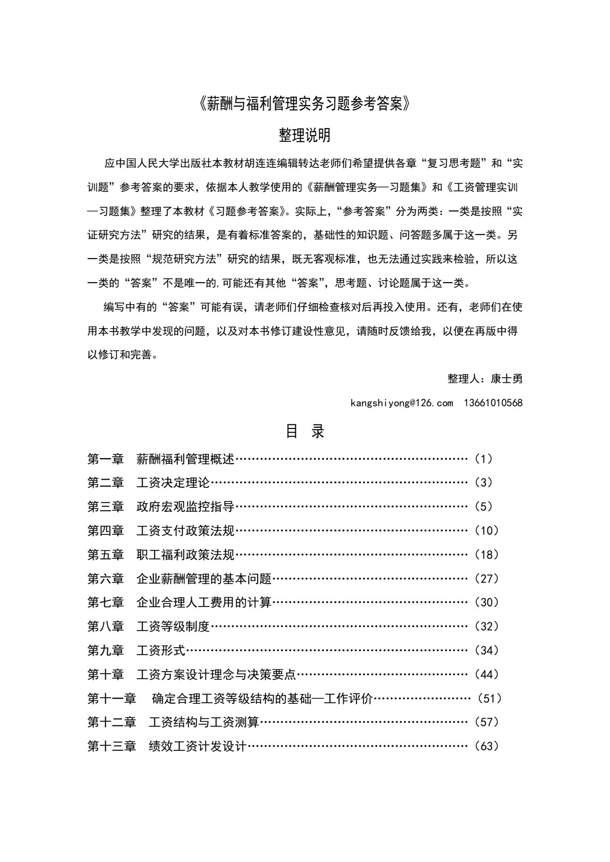 薪酬与福利管理实务（第五版）