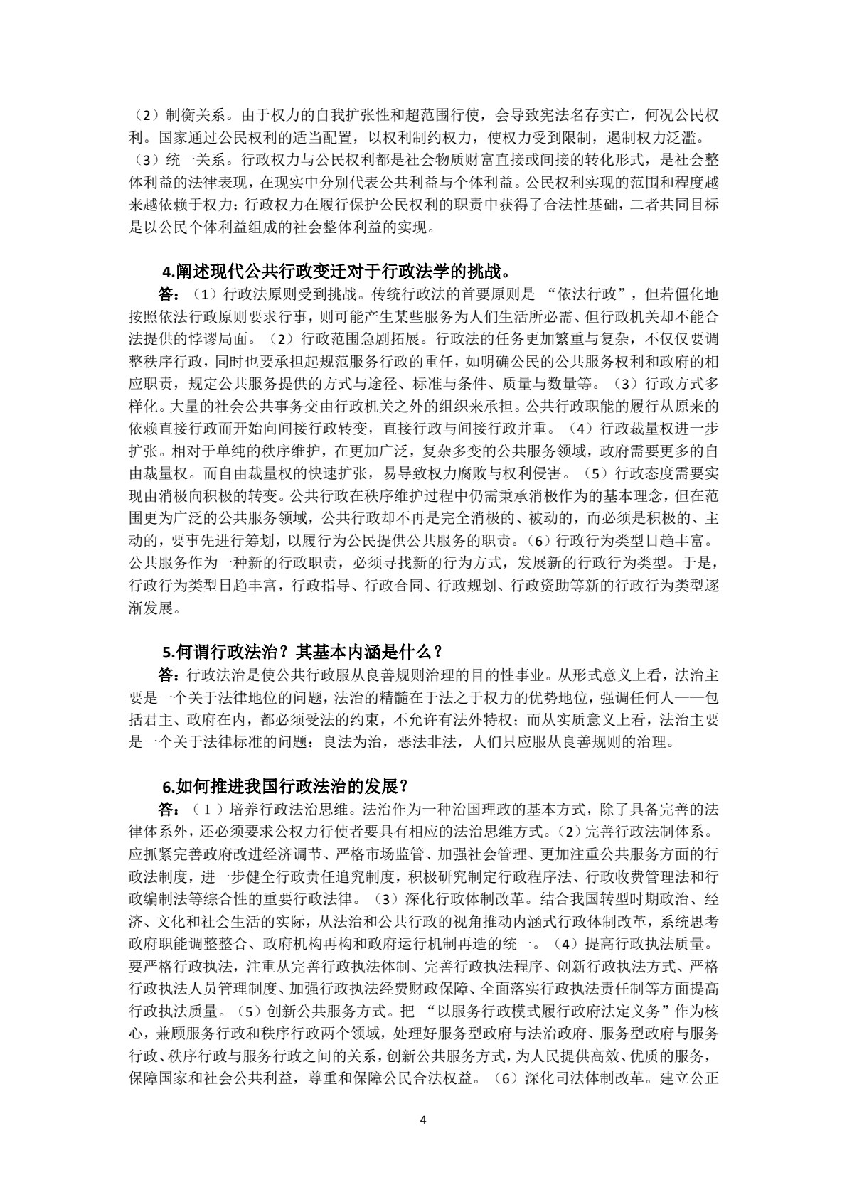 行政法学导论