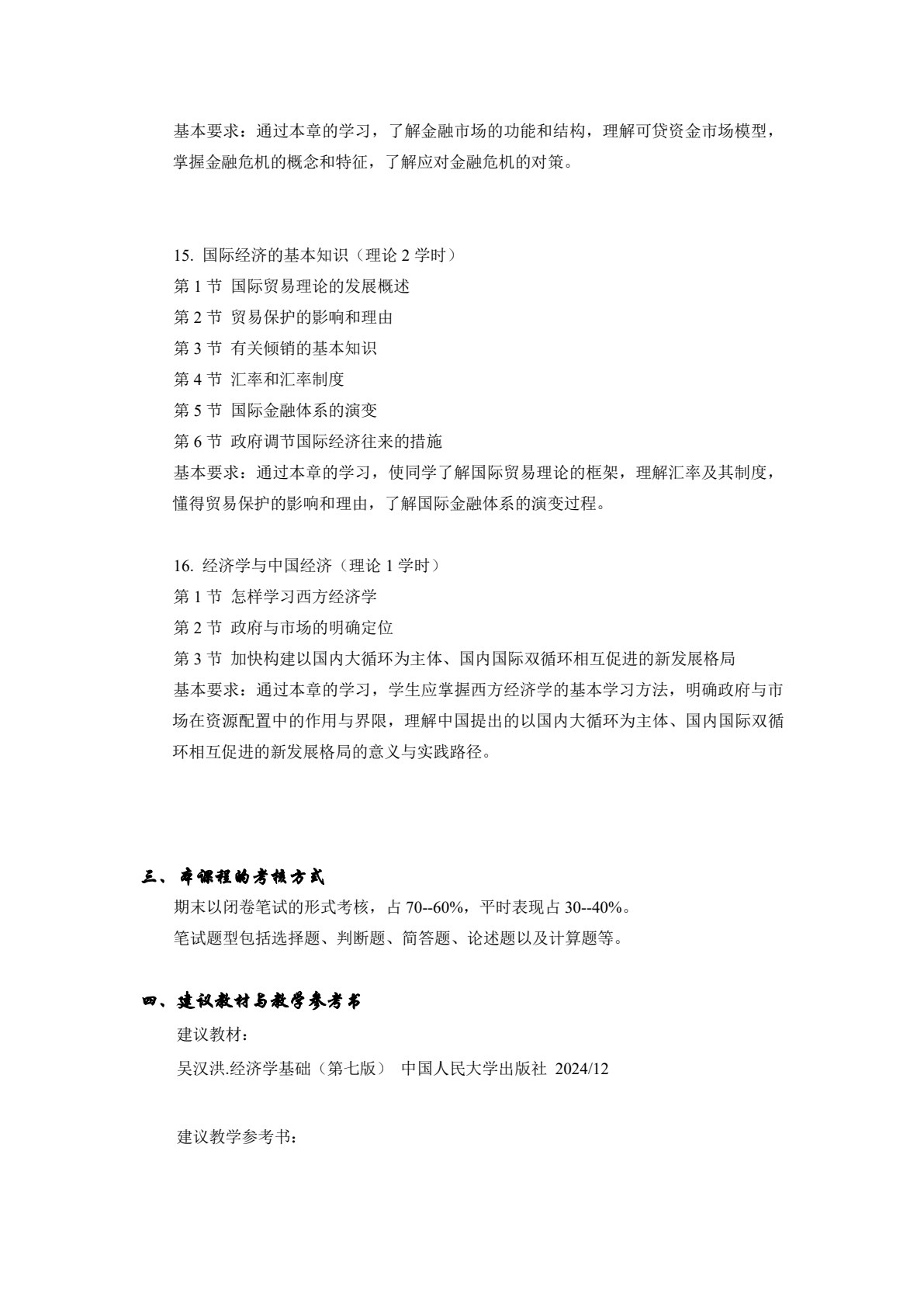 经济学基础（第7版）